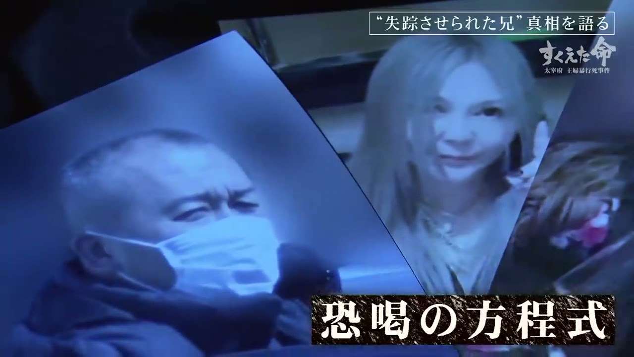 すくえた命～太宰府主婦暴行死事件～　テレビ西日本報道特別番組 - YouTube