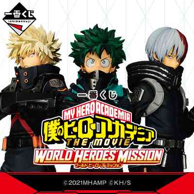 一番くじ倶楽部 | 一番くじ 僕のヒーローアカデミア THE MOVIE　WORLD HEROES‘ MISSION