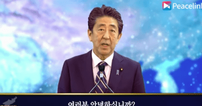 安倍晋三が「統一教会」イベントでトランプと共演！ 前総理としてカルトの総裁を絶賛、同性婚や夫婦別姓を「偏った価値観」と攻撃 ｜ リテラ
