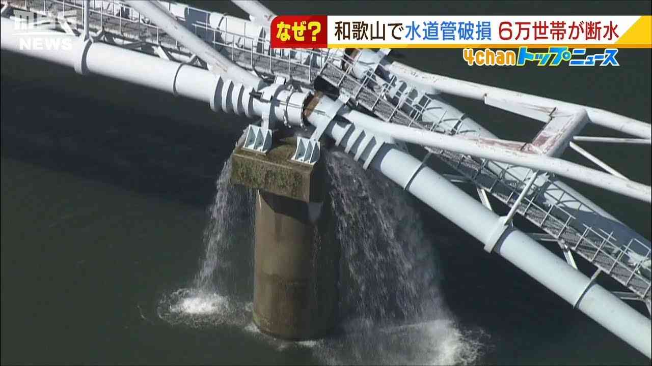 応急的な送水方法を検討『近くの橋の道路を迂回』水管橋の崩落で断水続く…和歌山市（2021年10月4日） - YouTube
