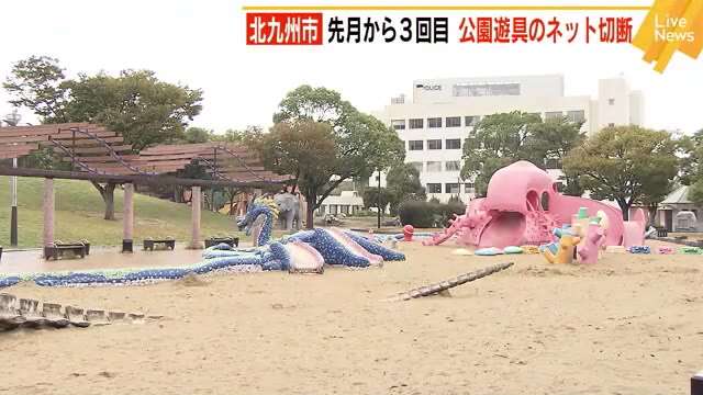 福岡県の勝山公園 遊具のネットが9月から10月21日までに約40カ所切断