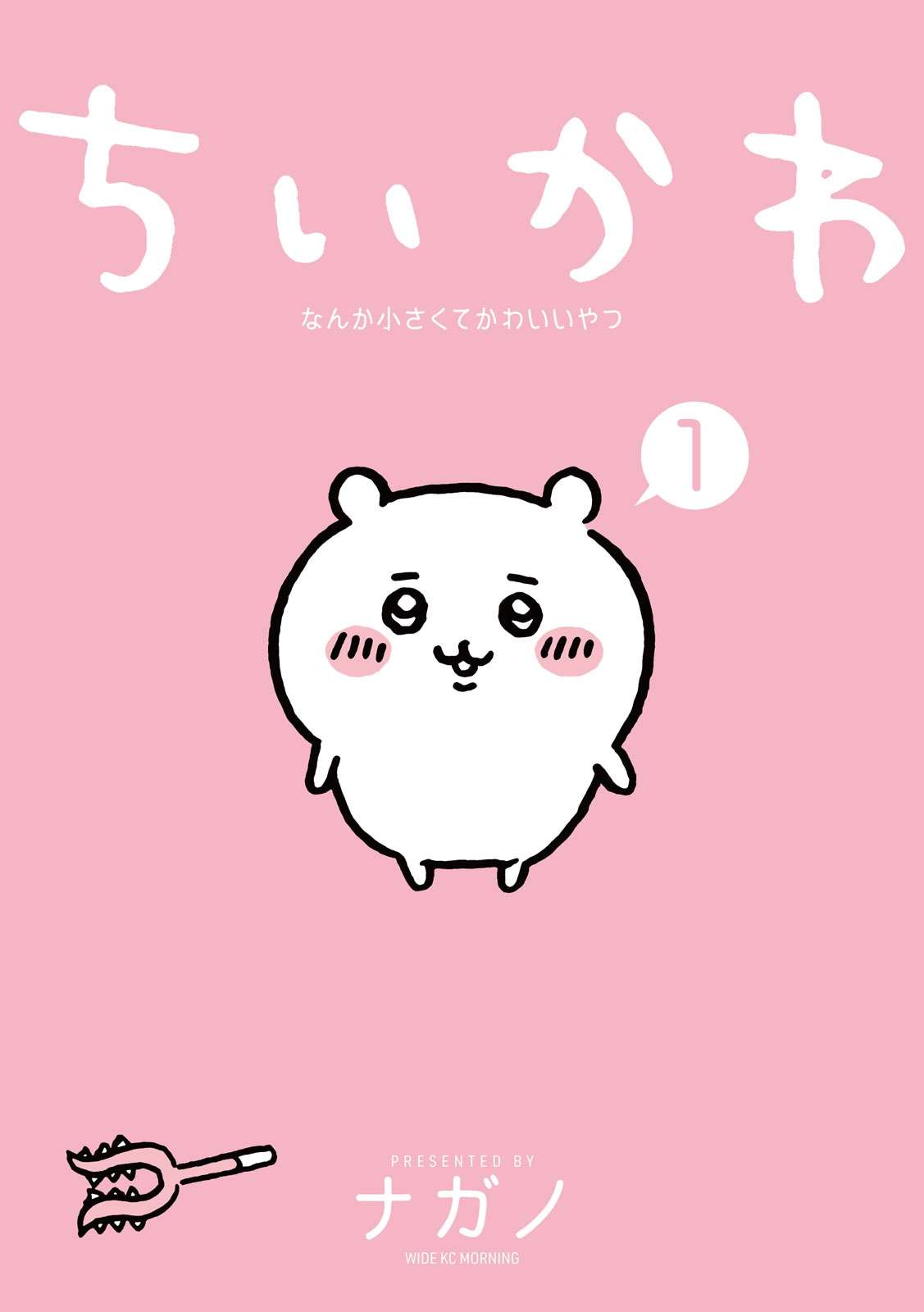 ナガノ「ちいかわ」が2022年にアニメ化！制作は動画工房が担当
