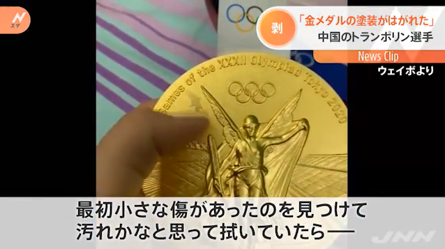 金メダルの表面剥がれる タイ五輪選手、交換訴え