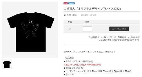 山崎賢人、衝撃的な絵心披露 自作イラストTシャツに「かわいい」「最高」と絶賛の嵐