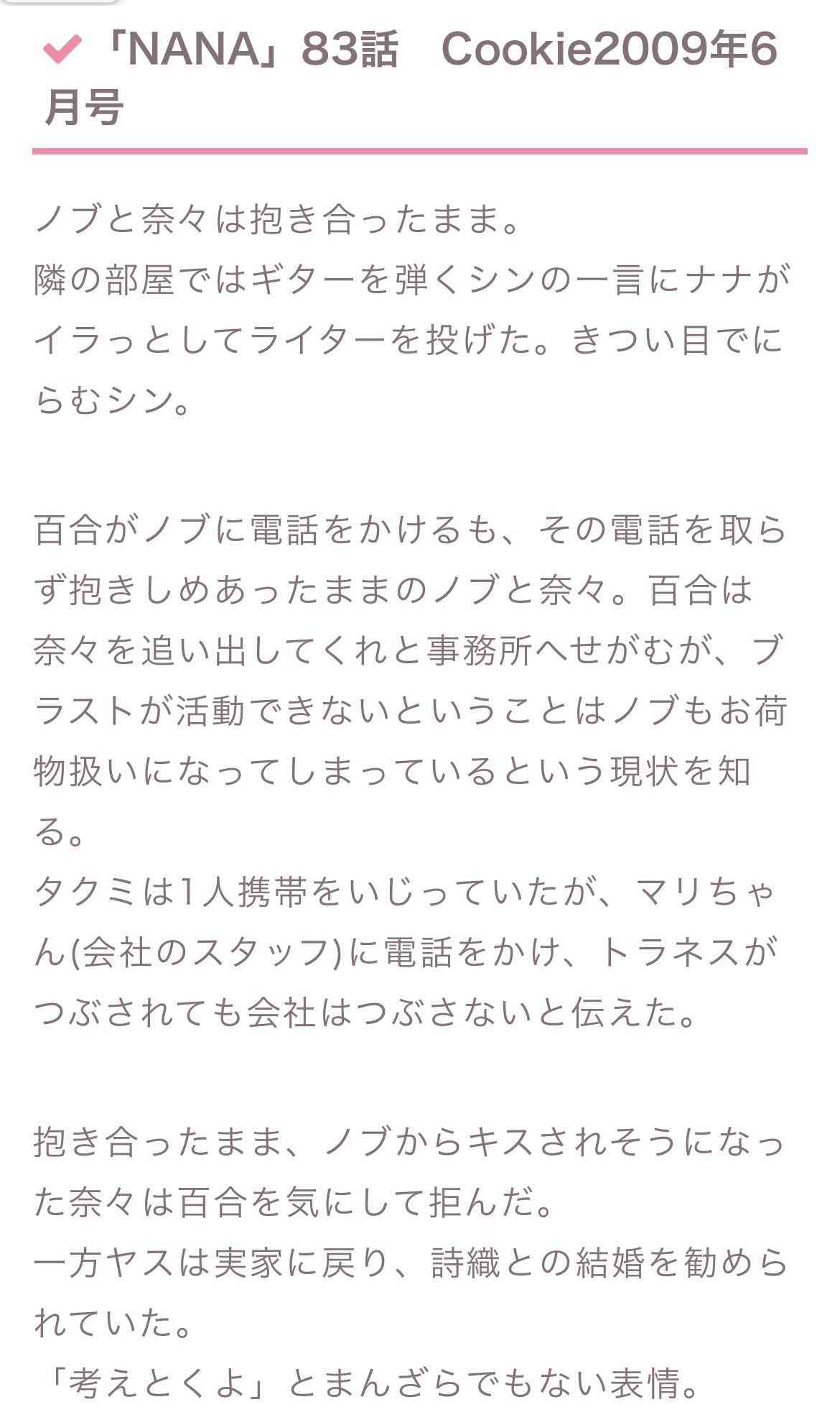 NANAで一番たち悪いと思う女は誰？【ネタバレ有り】