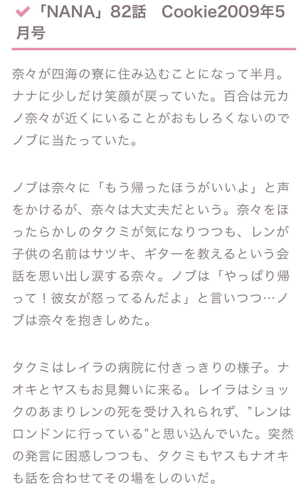 NANAで一番たち悪いと思う女は誰？【ネタバレ有り】