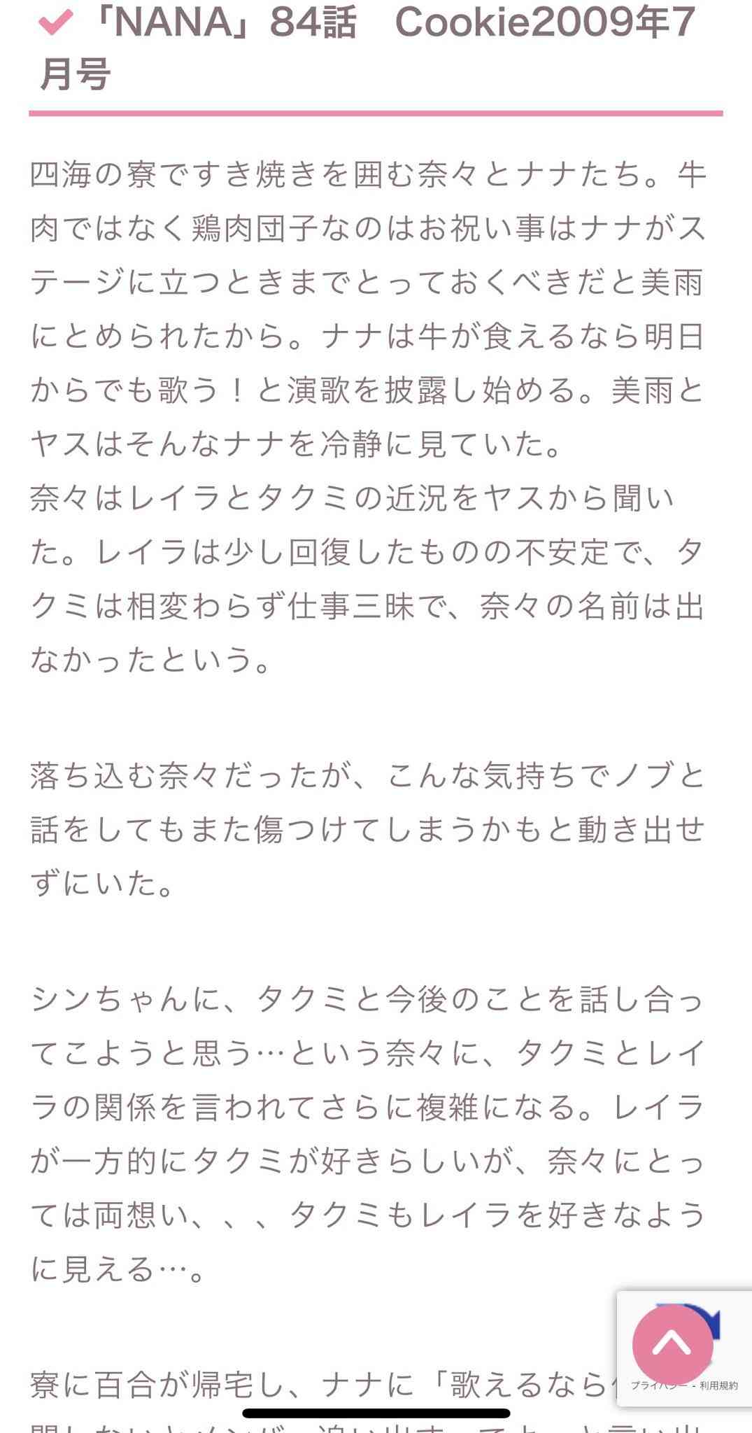 NANAで一番たち悪いと思う女は誰？【ネタバレ有り】