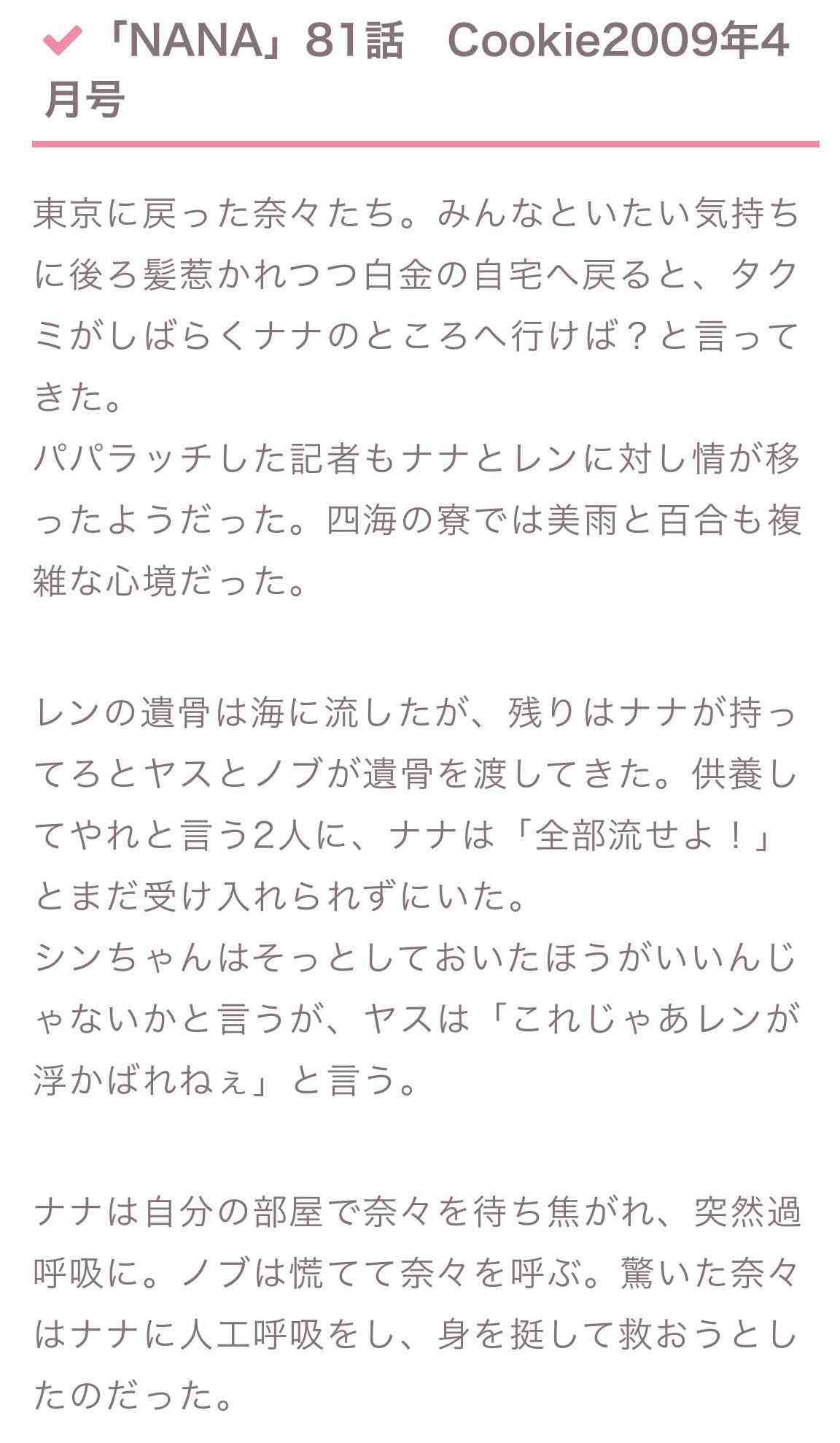 NANAで一番たち悪いと思う女は誰？【ネタバレ有り】
