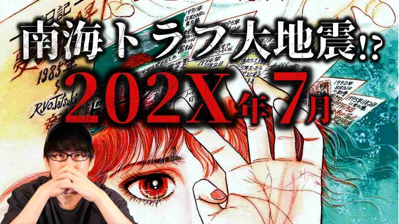 予知夢漫画『私が見た未来』の最新予言、2025年7月に起こる大災難とは？！ - YouTube