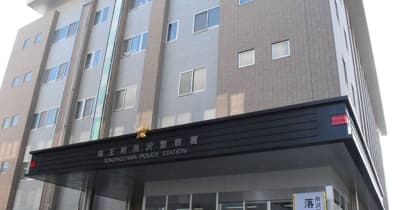 24歳声優が受け子役か、詐欺の疑いで男逮捕　不審な様子…捜査員が職務質問、多額の現金を所持／所沢署 ｜ 埼玉新聞
