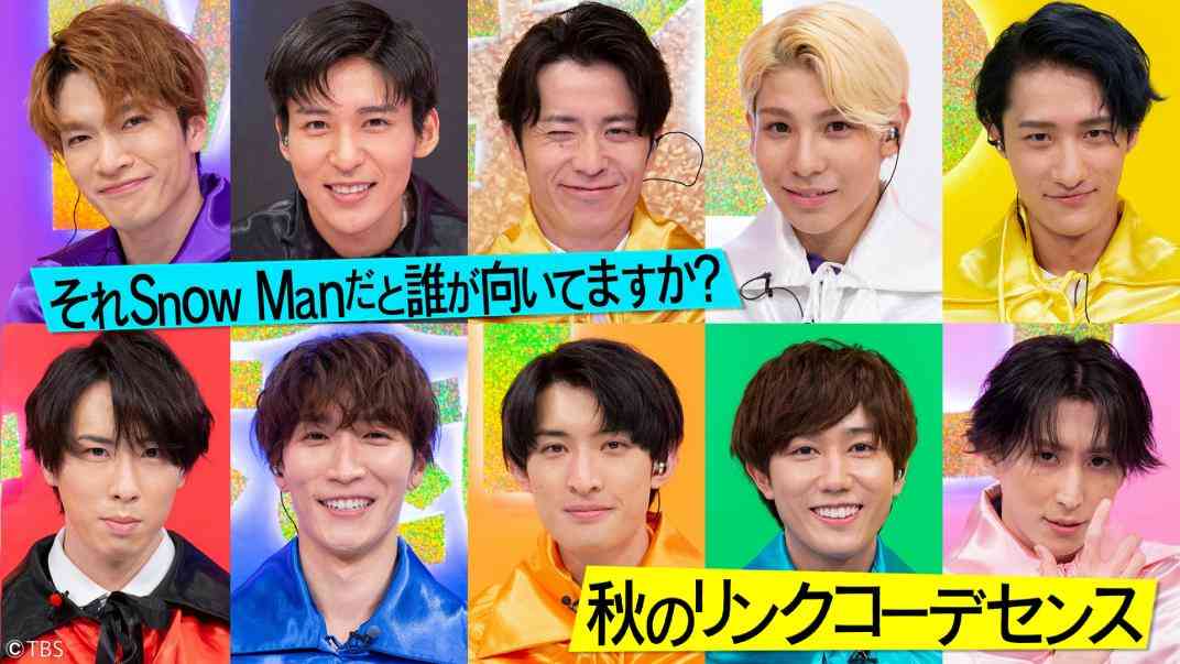 それSnow Manにやらせて下さい｜民放公式テレビポータル「TVer（ティーバー）」 - 無料で動画見放題