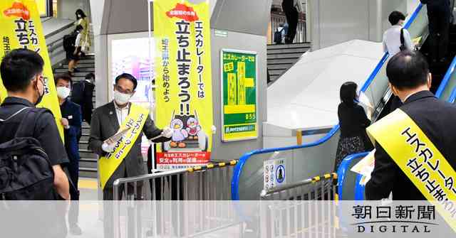 「エスカレーター歩かないで」 埼玉県が条例施行　まだ右側歩く人も：朝日新聞デジタル