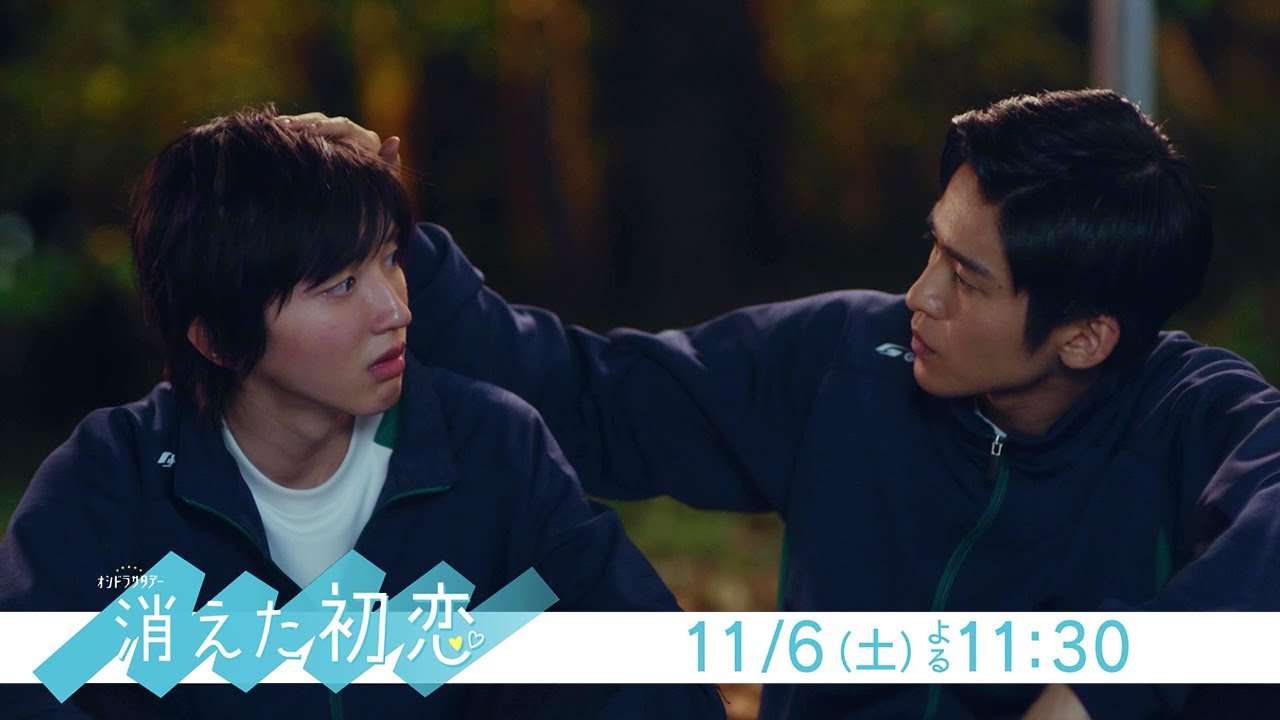 オシドラサタデー『消えた初恋』11月6日（土）よる11：30～／第5話　予告動画（30秒） - YouTube