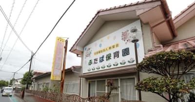 複数園児に体罰、暴言か　5歳児置き去り死の保育園 ｜ 共同通信