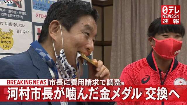 河村たかし市長が“噛んだ”金メダル交換へ
