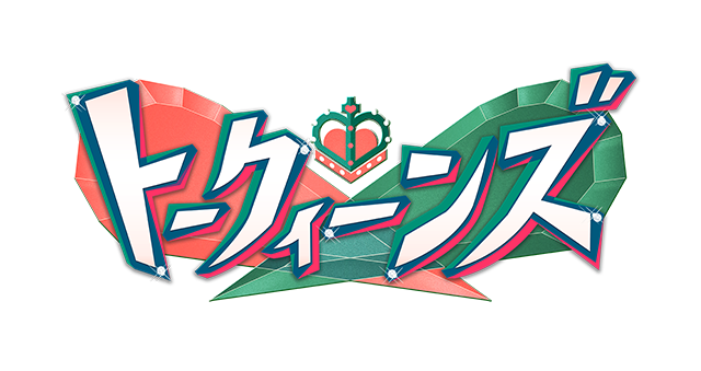 【実況・感想】土曜プレミアム・トークィーンズ　最強のイケメンＳＰ【小泉・三宅・菊池・狩野】