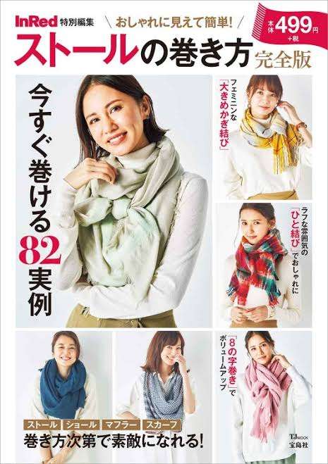 マフラー、ストールの巻き方