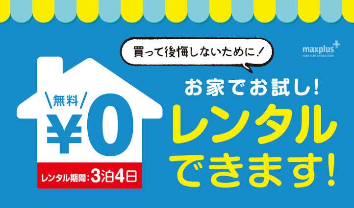 使って後悔&満足したレンタルサービス