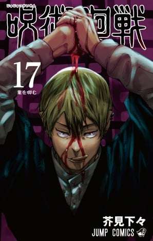 【本誌ネタバレ有】「呪術廻戦」好きな人!パート12