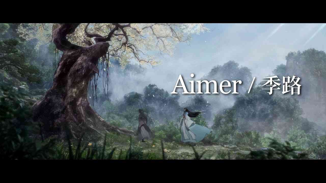 Aimer「季路」MUSIC VIDEO（『魔道祖師』前塵編 SPECIAL EDIT） - YouTube