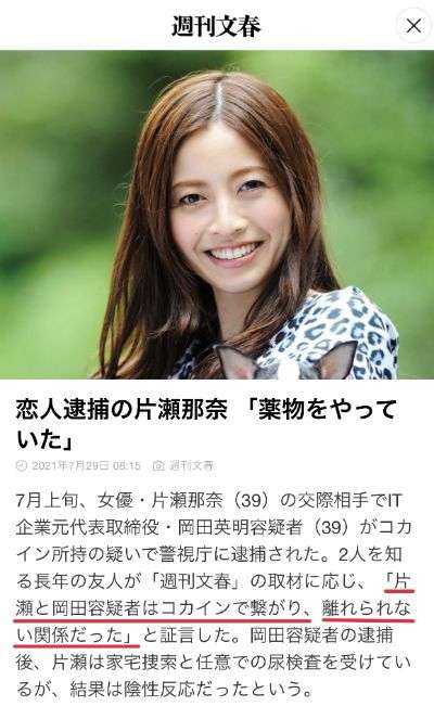 片瀬那奈は事実上のクビだった　ドラマ関係者から「一緒に仕事はできない」との声が噴出