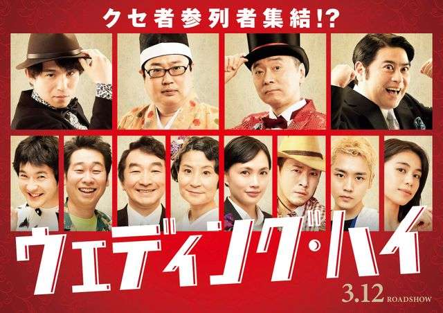 篠原涼子主演『ウェディング・ハイ』12名の新キャスト発表！クセ者揃いのキャラ映像も