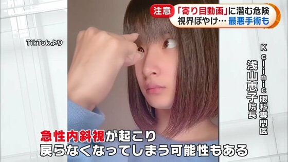 「最悪は手術が必要」…TikTokで話題の