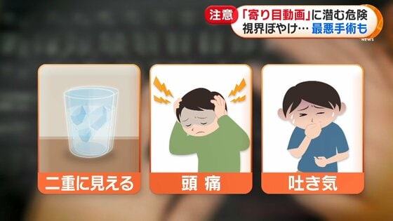 「最悪は手術が必要」…TikTokで話題の