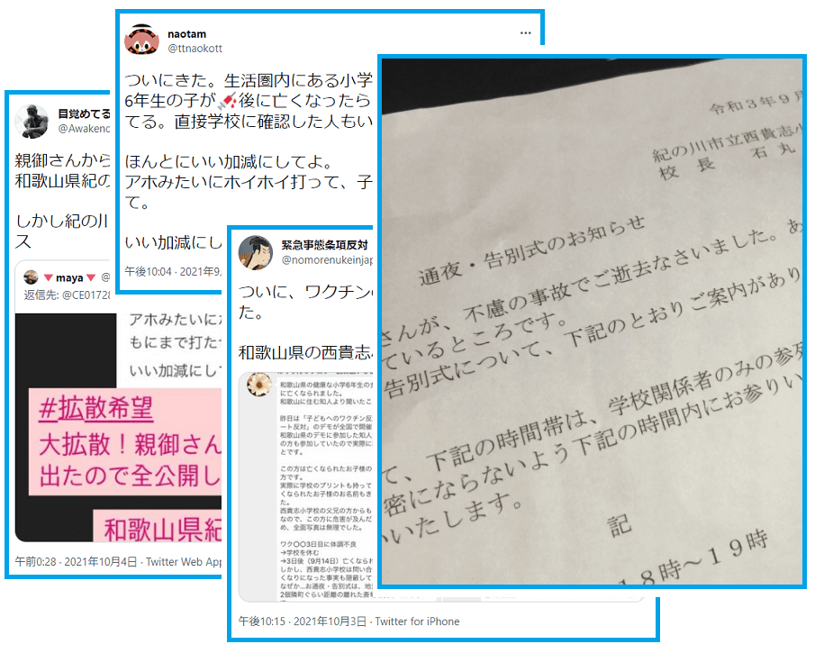 「ワクチンを打った和歌山県の小６女子が死亡」はデマ | ほえのブログ