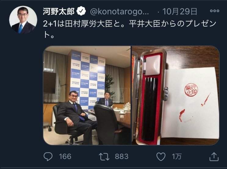 平井卓也前デジタル相の