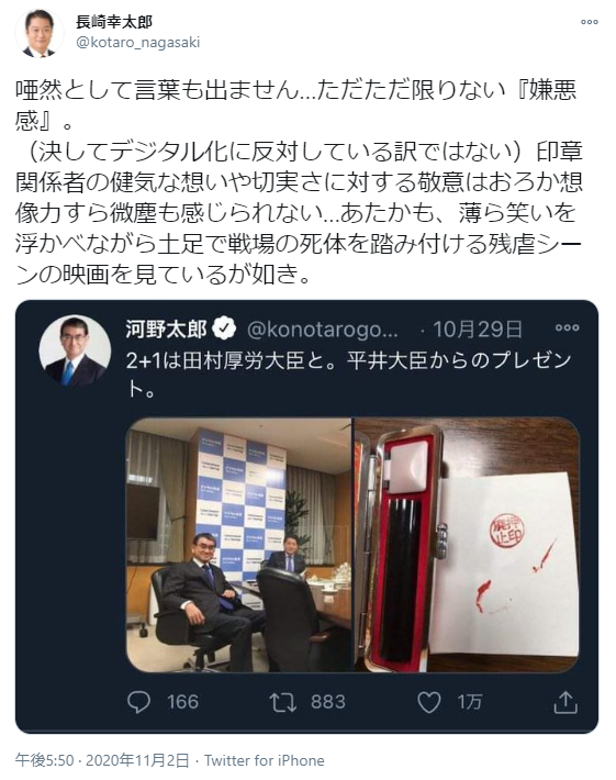 印章が伝統産業の山梨、知事が河野氏のツイート画面掲載し「ただただ限りない嫌悪感」