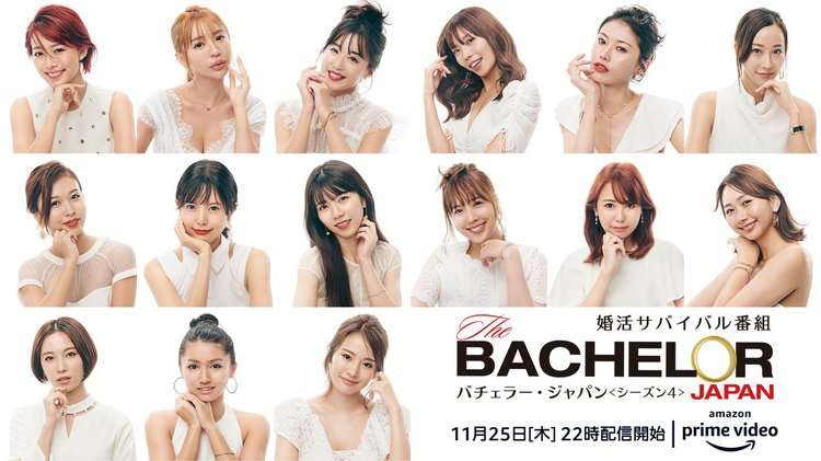 『バチェラー・ジャパン』4、女性参加者15人のプロフィール＆インタビュー映像が公開 | ORICON NEWS