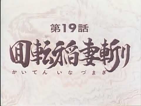 サスケ 19話 - YouTube