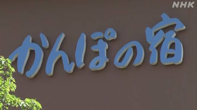 日本郵政「かんぽの宿」すべて売却へ | NHKニュース