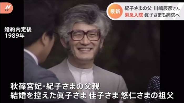 紀子さまの父 川嶋辰彦さん（８１）緊急入院｜TBS NEWS