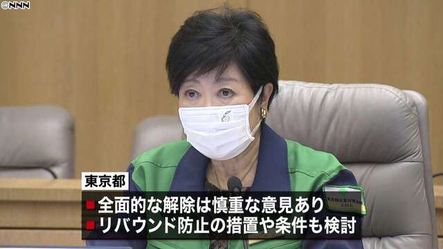 東京都　時短営業要請の緩和か解除を検討（日本テレビ系（NNN）） - Yahoo!ニュース