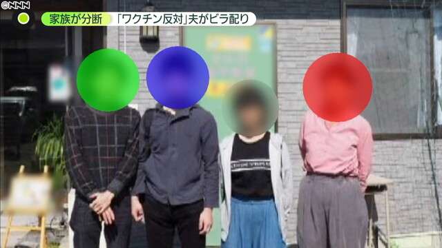 ワクチン“根拠のない情報”で別れた夫婦も（日本テレビ系（NNN）） - Yahoo!ニュース