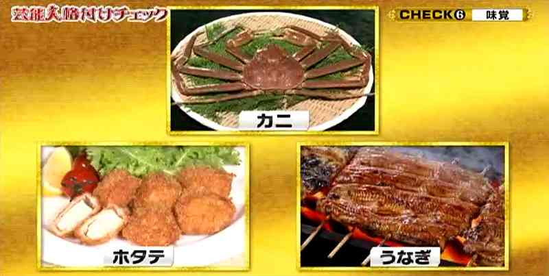 「格付け」堺正章も米倉涼子も「ほぼホタテ」に撃沈、消される ネット震撼「強すぎ!」