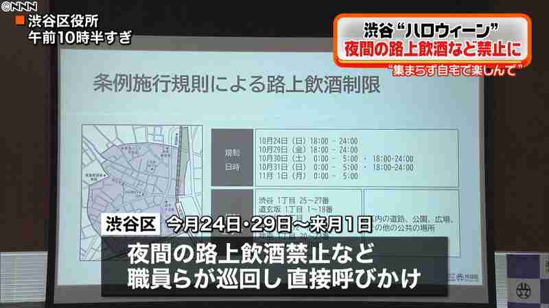 渋谷“ハロウィーン”今年も集まらないで｜日テレNEWS24