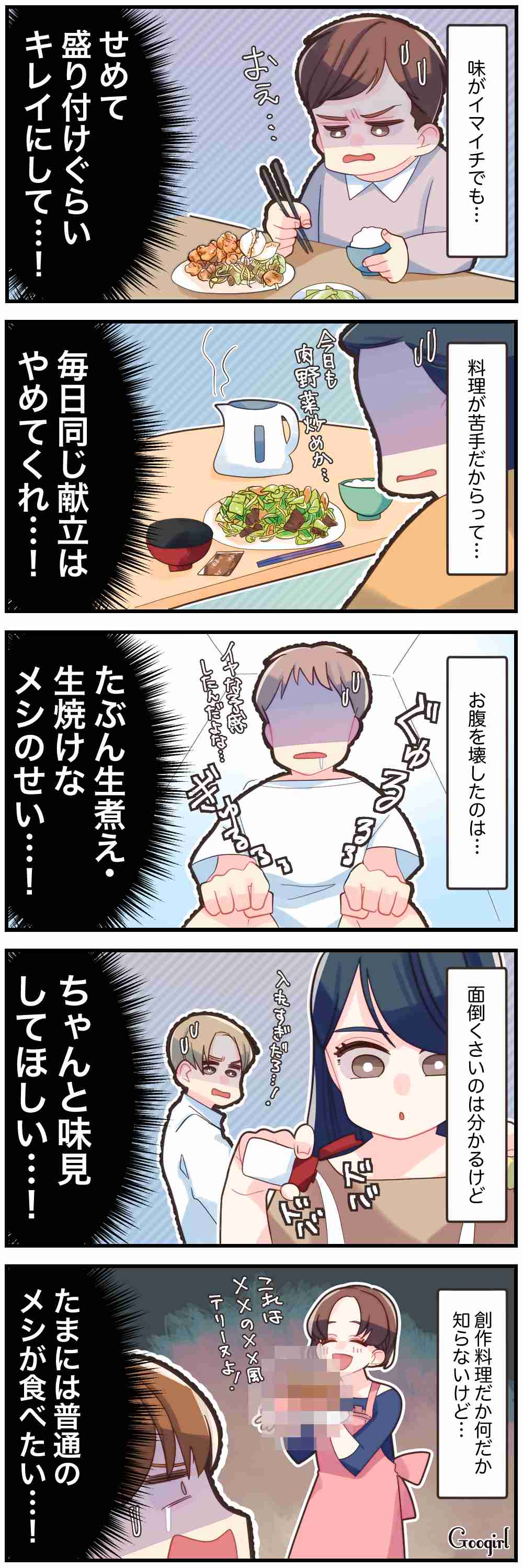 漫画 普通のご飯が食べたい 夫が メシマズ嫁 に物申したいこと ガールズちゃんねる Girls Channel