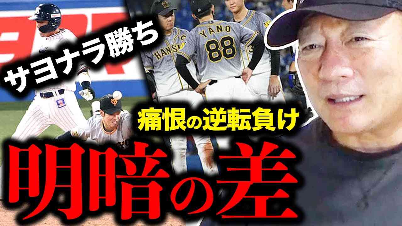 なぜ、ヤクルトがサヨナラ勝ち出来たのか…阪神の温存が裏目に⁉︎オリックス優勝には『山本・宮城がマスト』セパの優勝争いについて語ります。【プロ野球ニュース】 - YouTube
