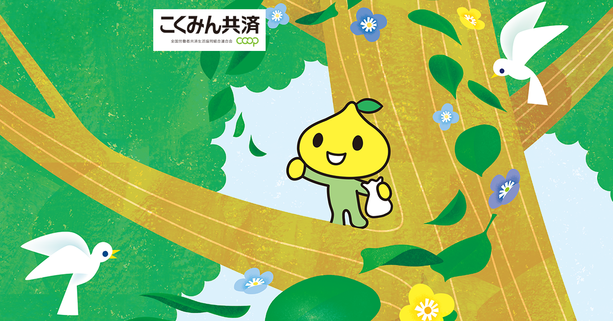 お住まいの地盤診断サービス　～地盤の強さや、自然災害のリスクを確認～ | 共済・保障のことならこくみん共済 coop 