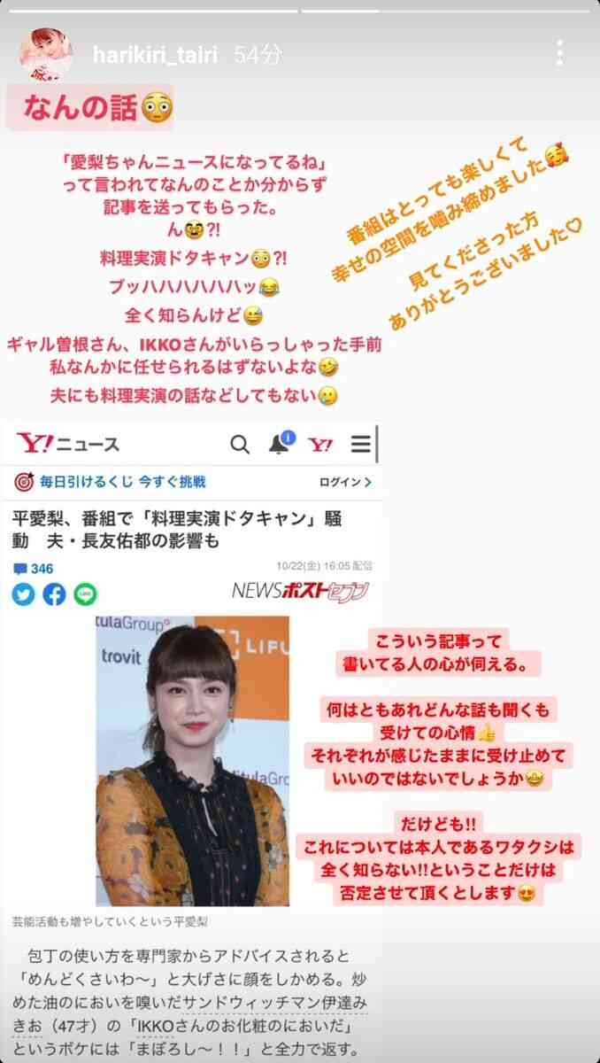 平愛梨、週刊誌報道を否定し苦言「こういう記事って書いてる人の心が伺える」