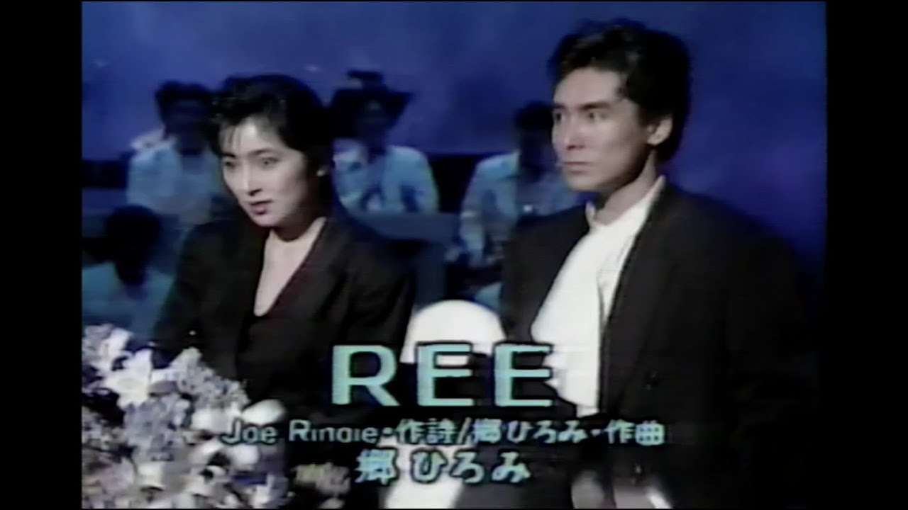 郷ひろみ＆二谷友里恵 REE - YouTube