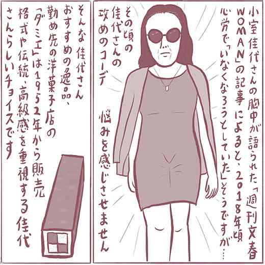 辛酸なめ子さん好きな人