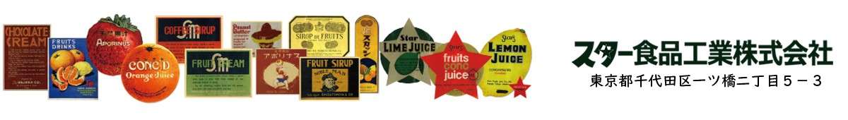 お疲れさんにクエン酸! | スター食品工業株式会社