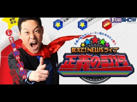 教えて！ニュースライブ　正義のミカタ 2021年10月2日【FULL SHOW】1080 HD - YouTube