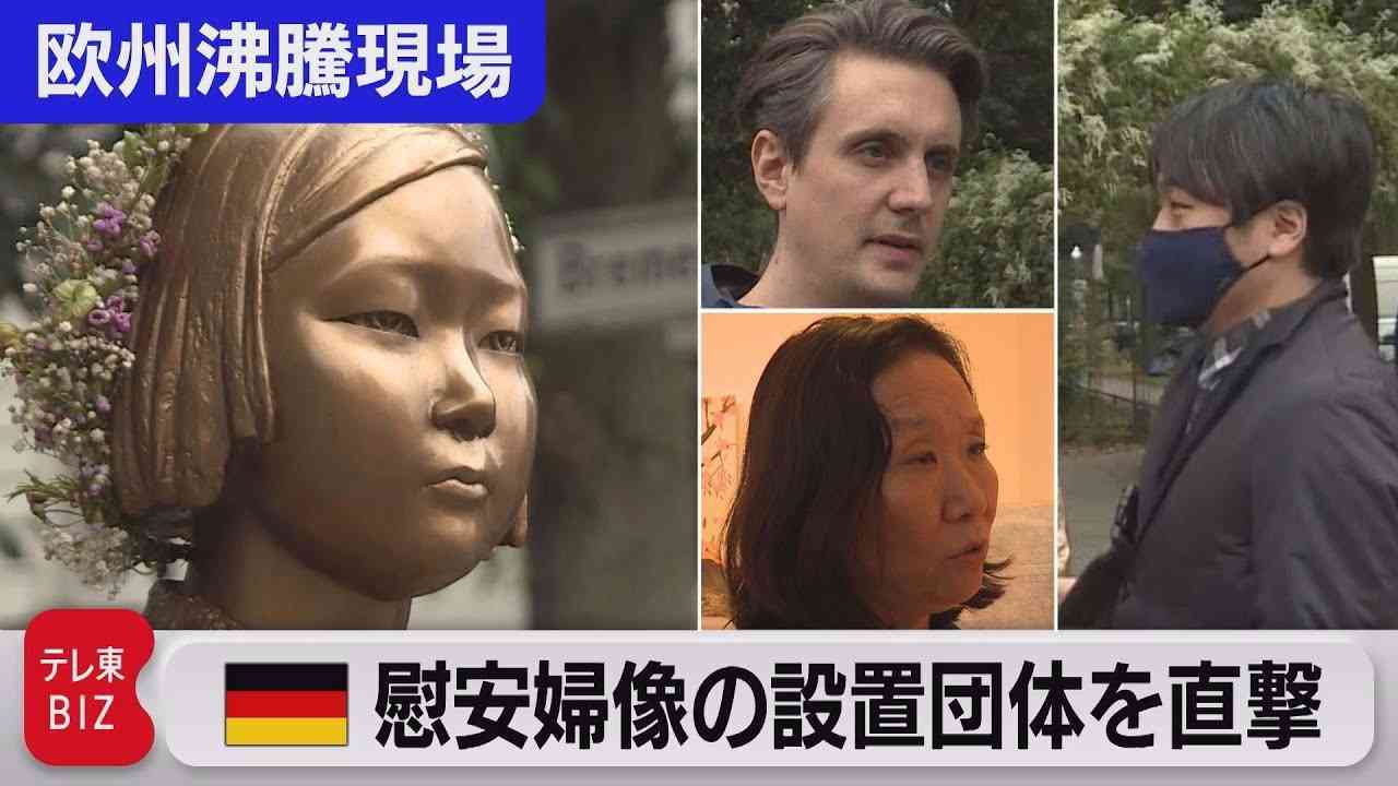 ベルリン慰安婦像その後を直撃…設置団体は「反日でもなく韓国愛国でもない」と主張【中村ワタルの欧州沸騰現場】#41（2021年10月8日） - YouTube