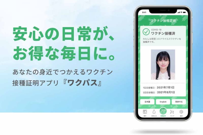 民間主導のワクチン接種証明アプリ「ワクパス」（Impress Watch） - Yahoo!ニュース