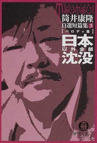 「日本沈没」の半沢直樹テイストが鼻につき始めた 今後の不安は“沈没シーン”での視聴者離れ